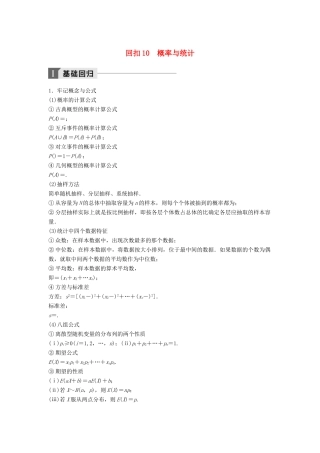 高考数学二轮复习 考前回扣10 概率与统计讲学案 理-人教版高三全册数学学案