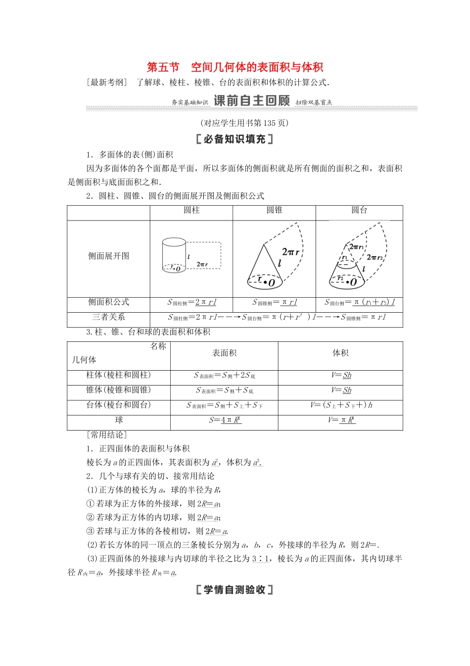 高考数学一轮复习 第8章 立体几何初步 第5节 空间几何体的表面积与体积教学案 文 北师大版-北师大版高三全册数学教学案_第1页