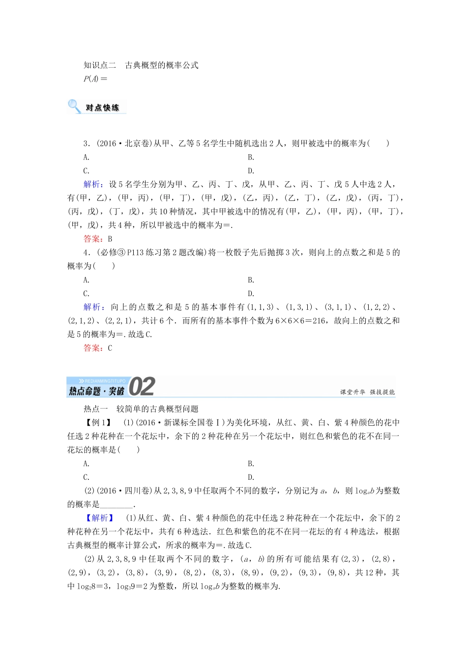 高考数学一轮复习 第十章 概率 第二节 古典概型学案 文-人教版高三全册数学学案_第2页