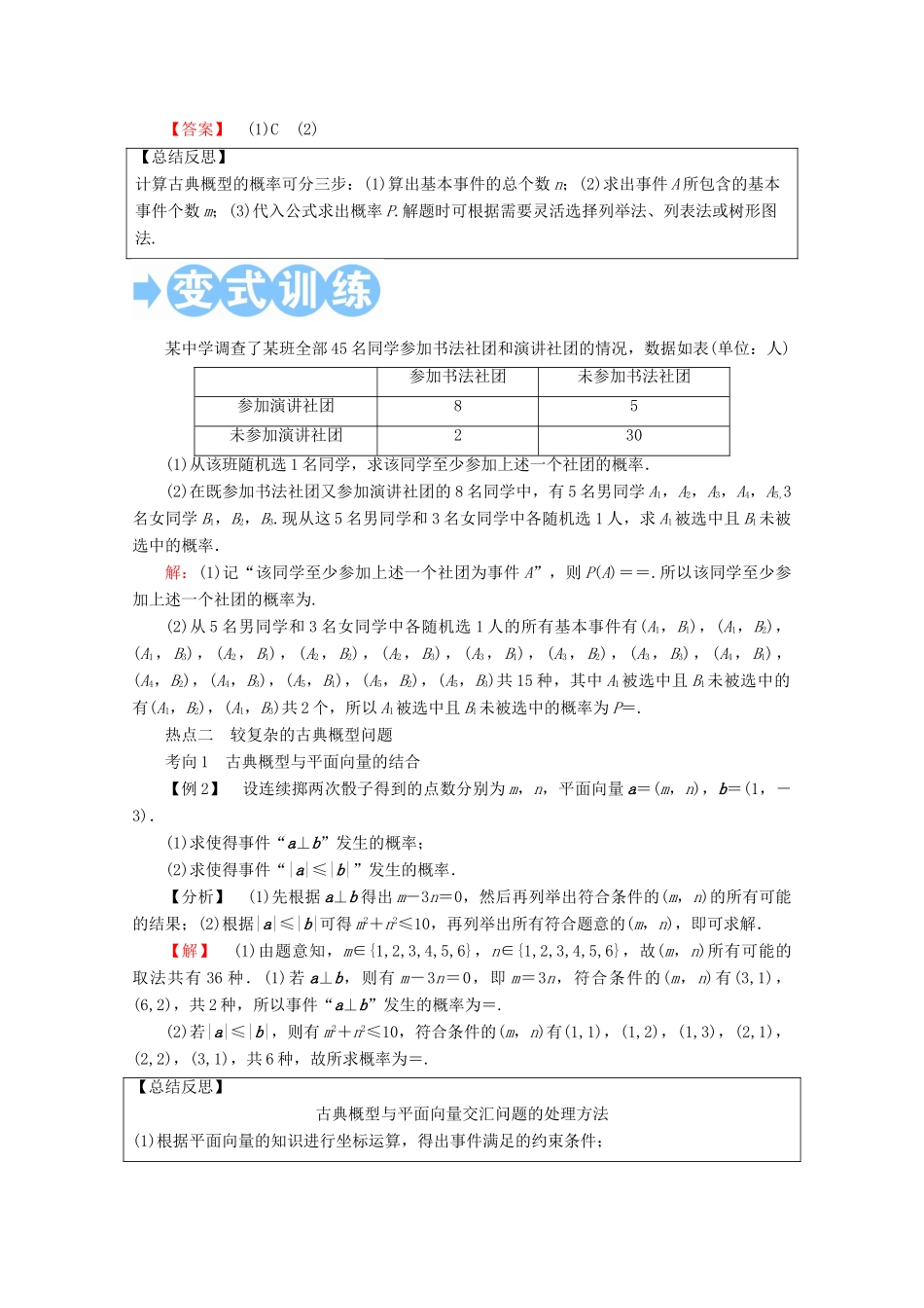 高考数学一轮复习 第十章 概率 第二节 古典概型学案 文-人教版高三全册数学学案_第3页