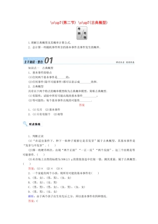 高考数学一轮复习 第十章 概率 第二节 古典概型学案 文-人教版高三全册数学学案