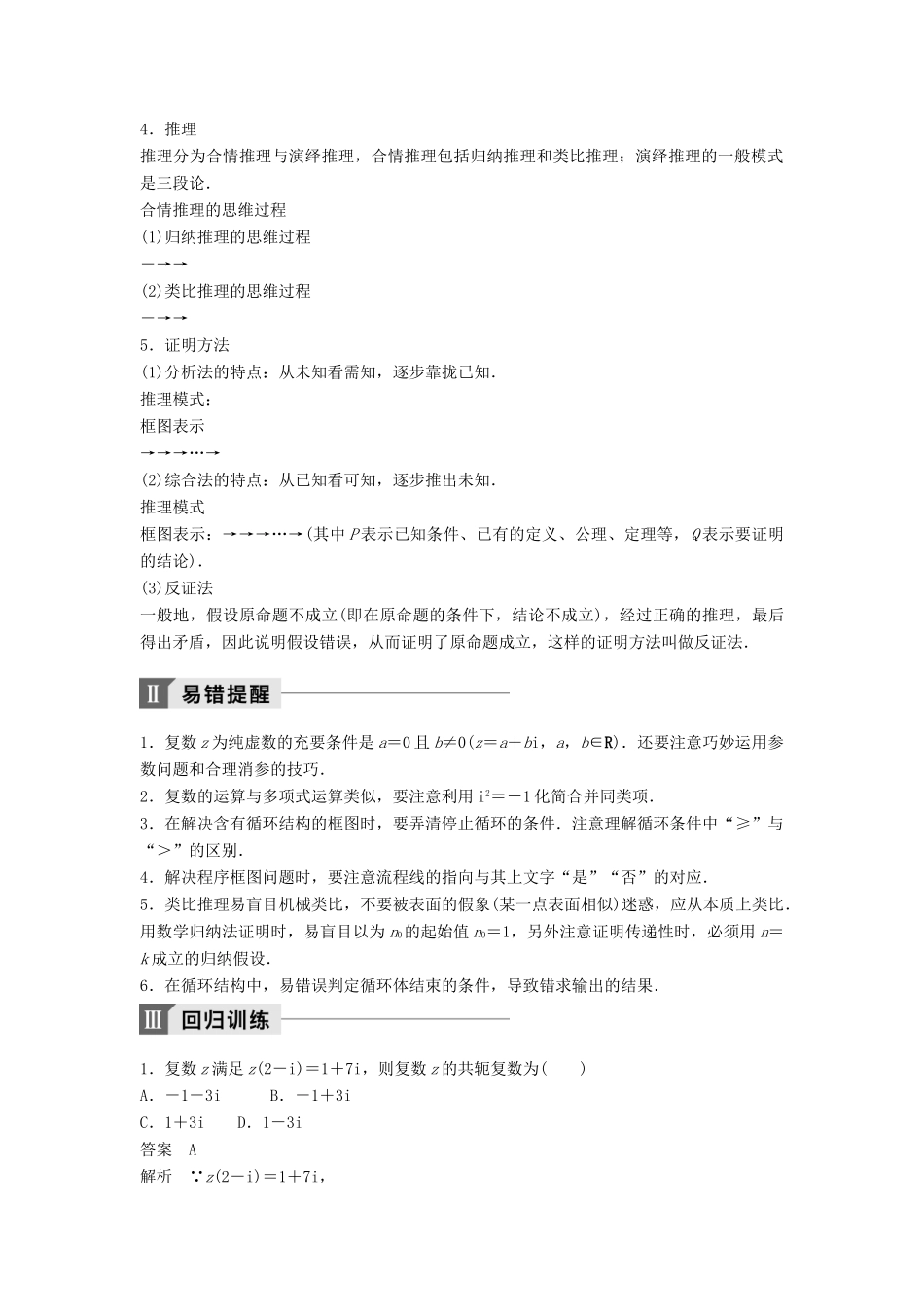高考数学二轮复习 考前回扣11 推理与证明、算法、复数讲学案 理-人教版高三全册数学学案_第2页