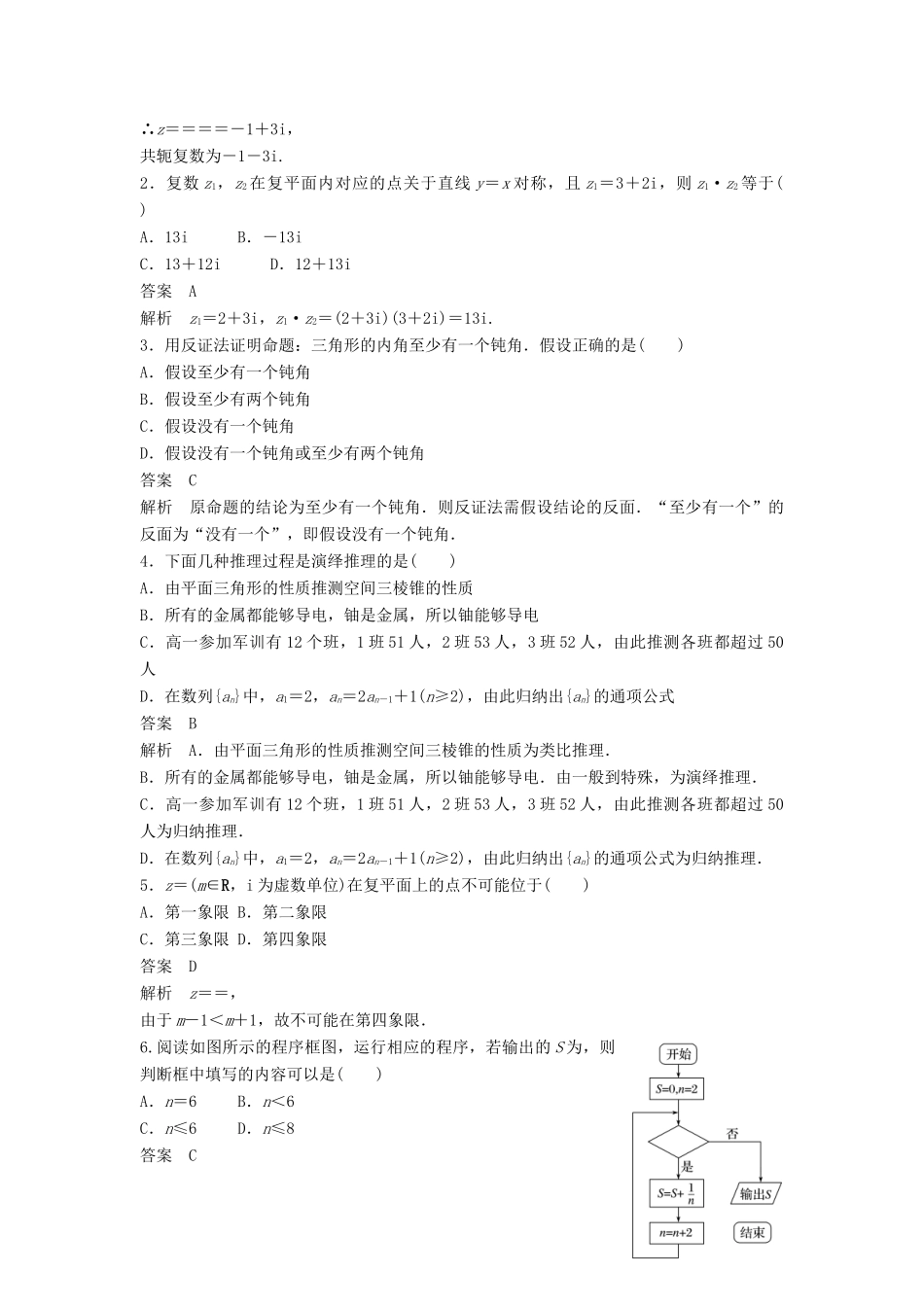 高考数学二轮复习 考前回扣11 推理与证明、算法、复数讲学案 理-人教版高三全册数学学案_第3页