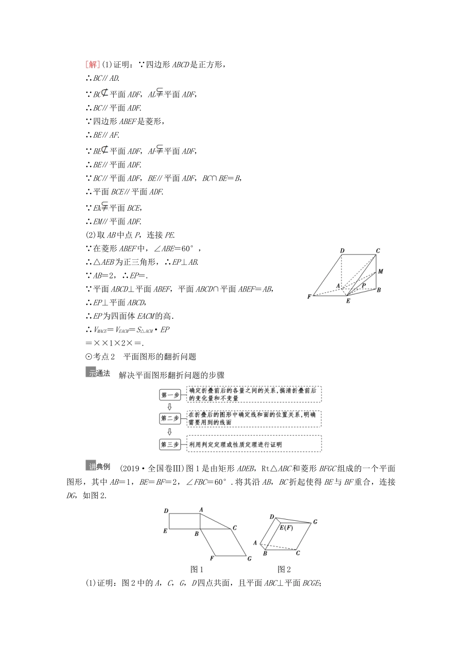 高考数学一轮复习 第8章 立体几何初步 第6节 立体几何中的综合问题教学案 文 北师大版-北师大版高三全册数学教学案_第2页