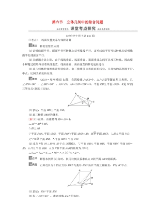 高考数学一轮复习 第8章 立体几何初步 第6节 立体几何中的综合问题教学案 文 北师大版-北师大版高三全册数学教学案
