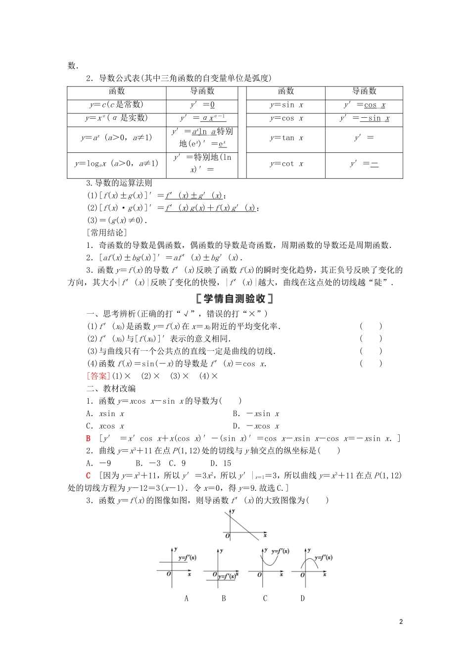 高考数学一轮复习 第3章 导数及其应用 第1节 变化率与导数、导数的计算教学案 文 北师大版-北师大版高三全册数学教学案_第2页