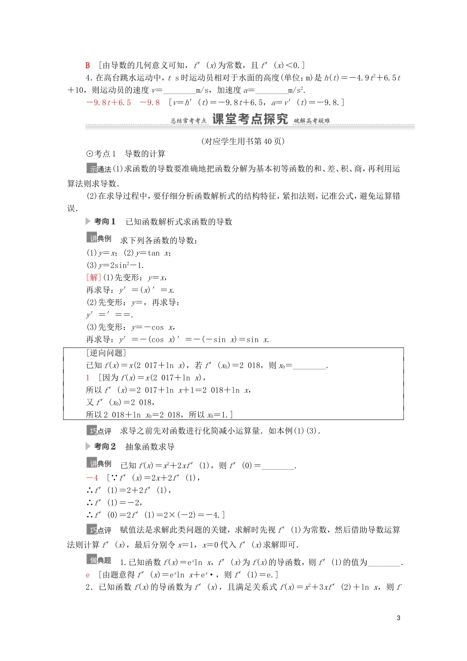 高考数学一轮复习 第3章 导数及其应用 第1节 变化率与导数、导数的计算教学案 文 北师大版-北师大版高三全册数学教学案_第3页
