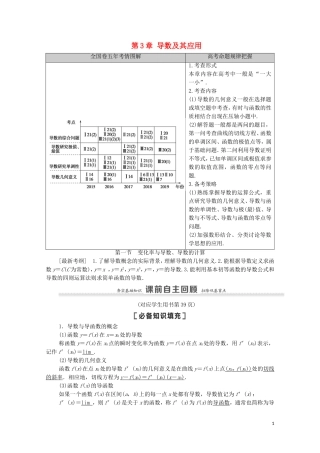 高考数学一轮复习 第3章 导数及其应用 第1节 变化率与导数、导数的计算教学案 文 北师大版-北师大版高三全册数学教学案