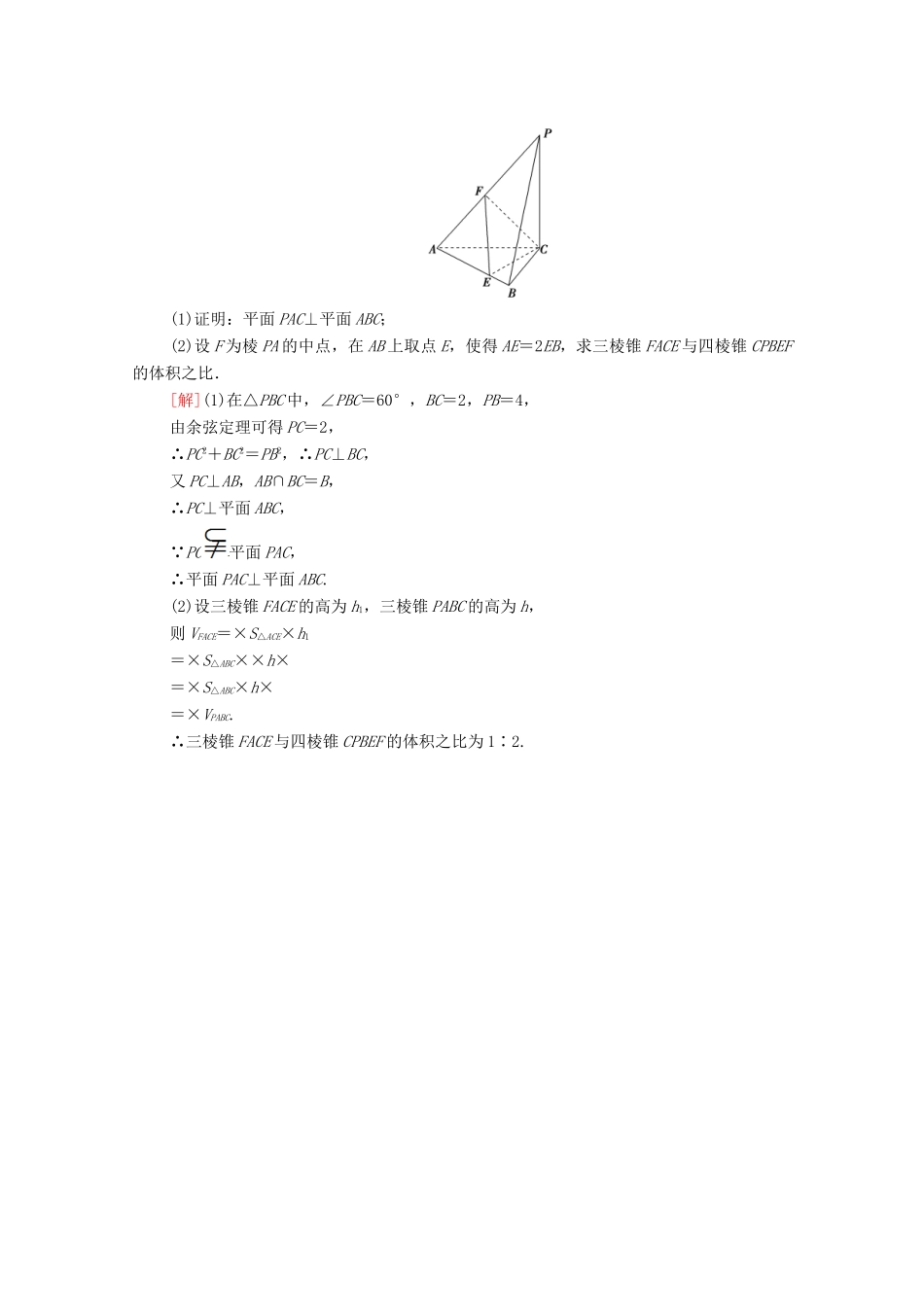 高考数学一轮复习 第8章 立体几何初步 规范答题系列3 高考中的立体几何问题教学案 文 北师大版-北师大版高三全册数学教学案_第2页