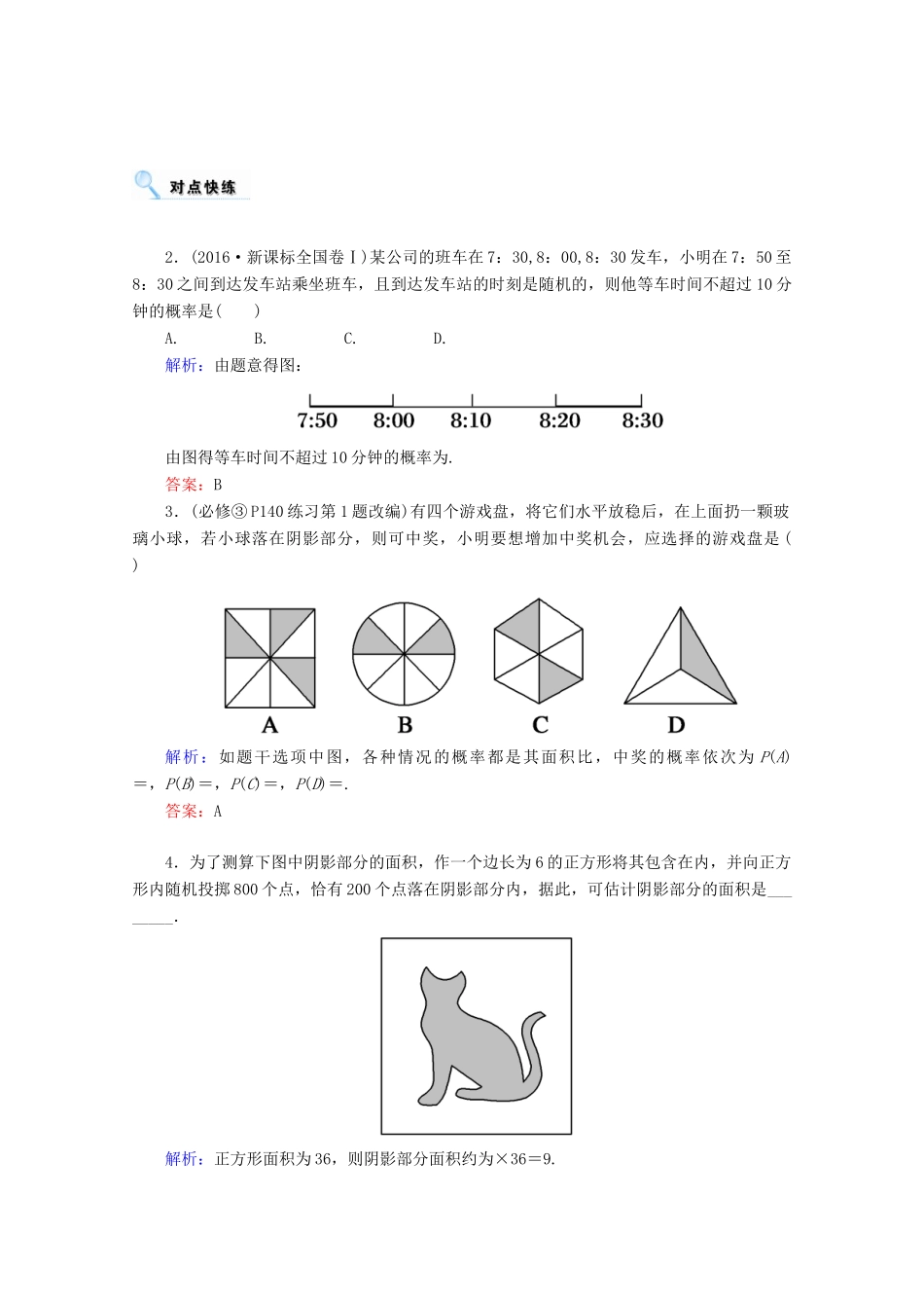高考数学一轮复习 第十章 概率 第三节 几何概型学案 文-人教版高三全册数学学案_第2页