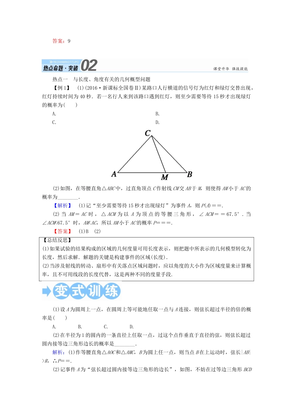高考数学一轮复习 第十章 概率 第三节 几何概型学案 文-人教版高三全册数学学案_第3页
