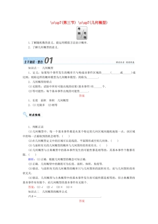 高考数学一轮复习 第十章 概率 第三节 几何概型学案 文-人教版高三全册数学学案