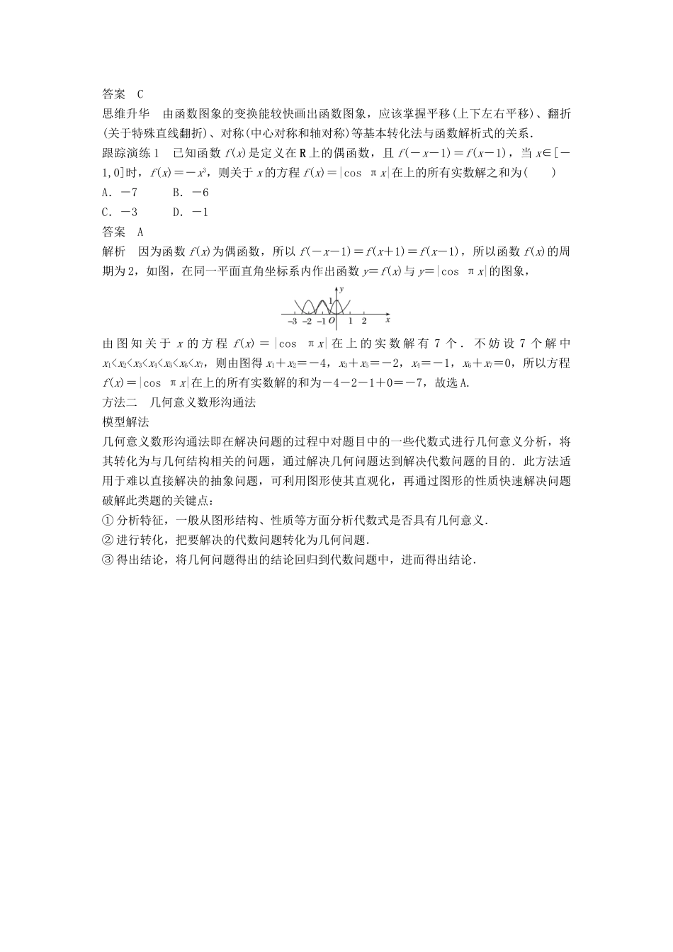 高考数学二轮复习 考前数学思想领航 二 数形结合思想讲学案 理-人教版高三全册数学学案_第2页
