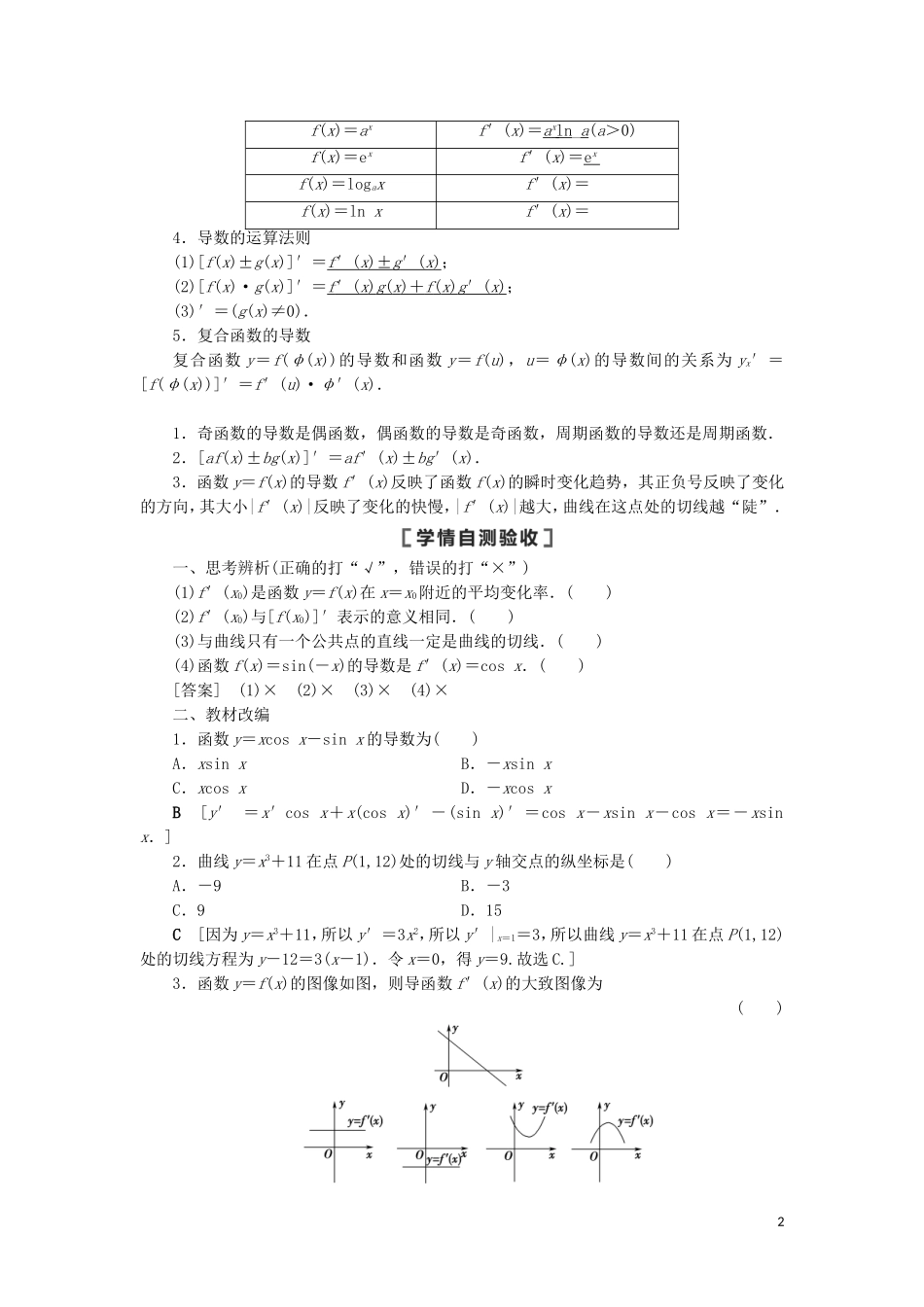 高考数学一轮复习 第3章 导数及其应用 第1节 导数的概念及运算教学案 理 北师大版-北师大版高三全册数学教学案_第2页