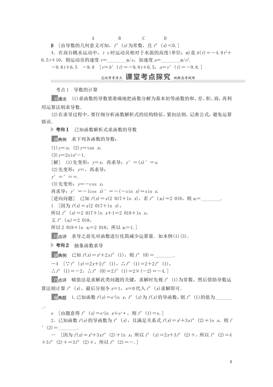 高考数学一轮复习 第3章 导数及其应用 第1节 导数的概念及运算教学案 理 北师大版-北师大版高三全册数学教学案_第3页