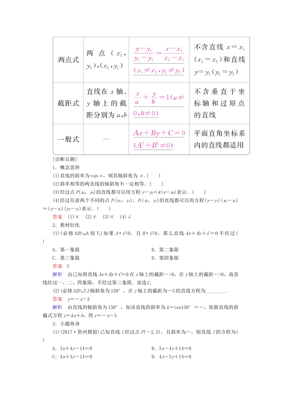高考数学一轮复习 第8章 平面解析几何 8.1 直线的倾斜角、斜率与直线的方程学案 理-人教版高三全册数学学案_第2页