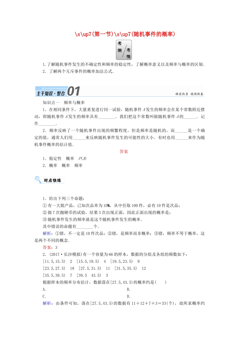 高考数学一轮复习 第十章 概率 第一节 随机事件的概率学案 文-人教版高三全册数学学案_第1页