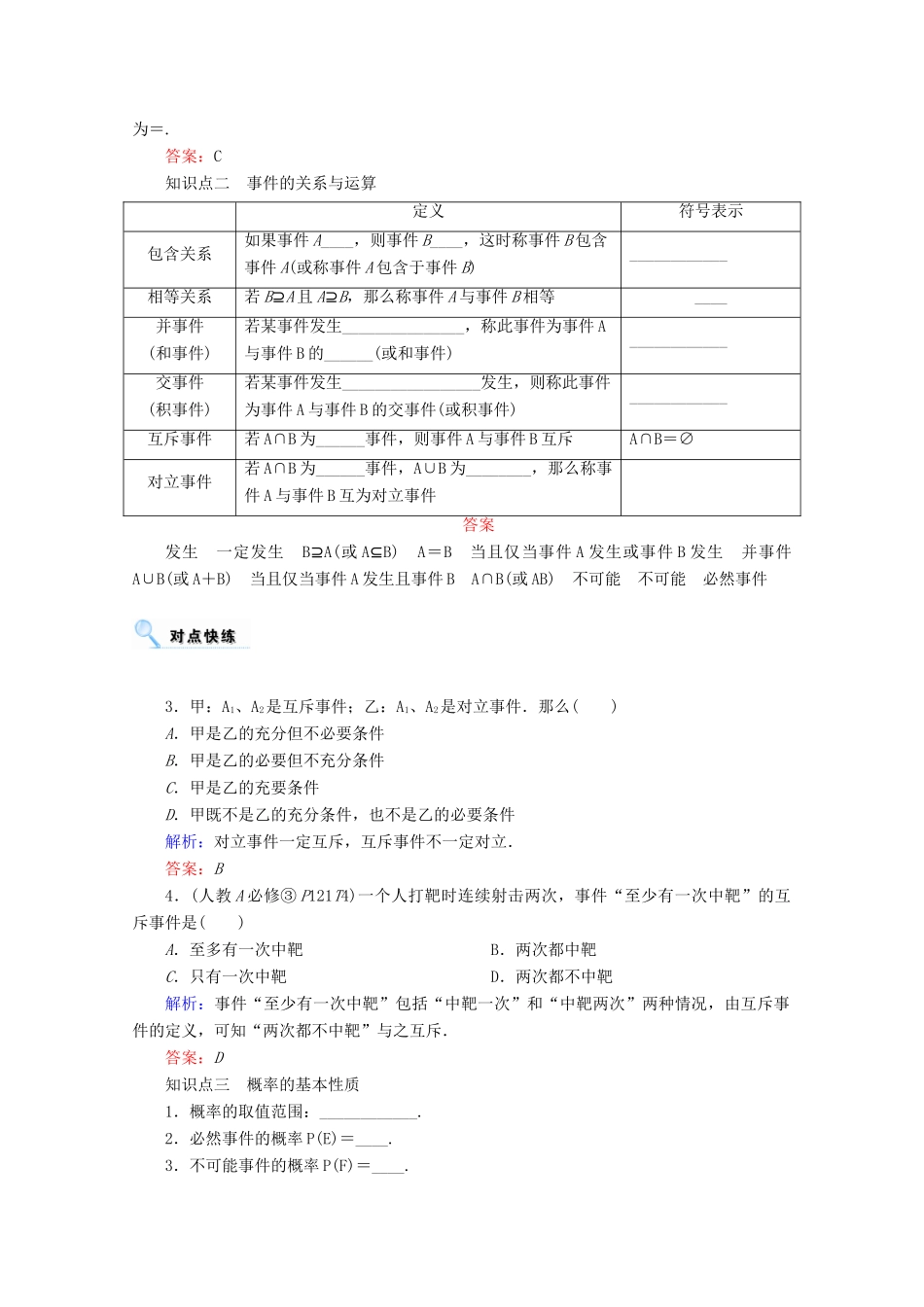 高考数学一轮复习 第十章 概率 第一节 随机事件的概率学案 文-人教版高三全册数学学案_第2页