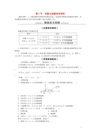 高考数学一轮复习 第3章 导数及其应用 第2节 导数与函数的单调性教学案 理 北师大版-北师大版高三全册数学教学案