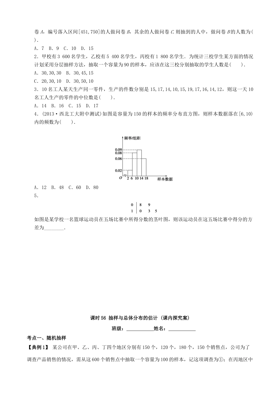 高考数学一轮复习 第十章 概率与统计 课时56 抽样方法与样本估计总体学案 文 北师大版-北师大版高三全册数学学案_第2页