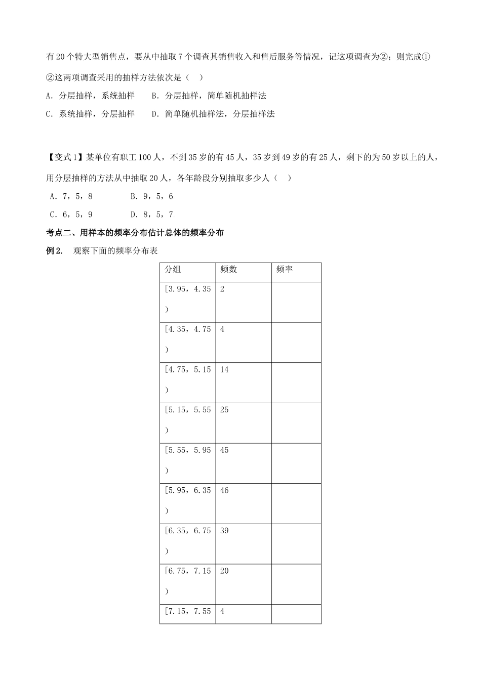 高考数学一轮复习 第十章 概率与统计 课时56 抽样方法与样本估计总体学案 文 北师大版-北师大版高三全册数学学案_第3页