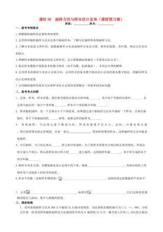 高考数学一轮复习 第十章 概率与统计 课时56 抽样方法与样本估计总体学案 文 北师大版-北师大版高三全册数学学案