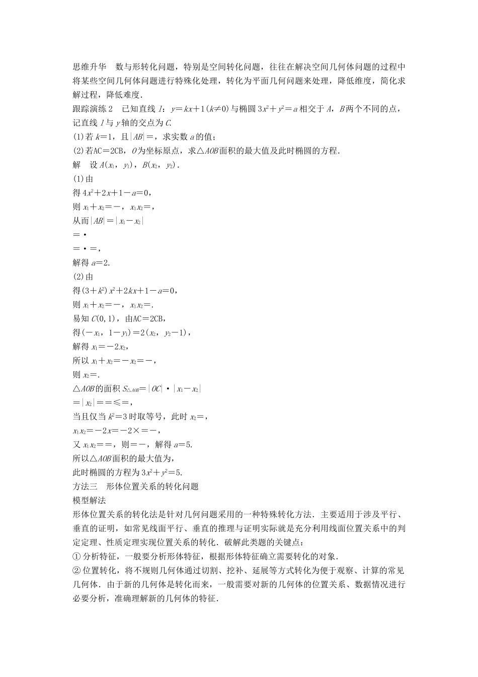 高考数学二轮复习 考前数学思想领航 四 转化与化归思想讲学案 理-人教版高三全册数学学案_第3页