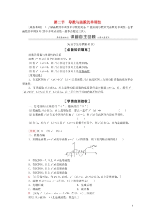高考数学一轮复习 第3章 导数及其应用 第2节 导数与函数的单调性教学案 文 北师大版-北师大版高三全册数学教学案