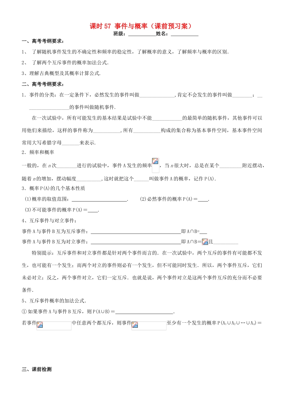 高考数学一轮复习 第十章 概率与统计 课时57 事件与概率学案 文 北师大版-北师大版高三全册数学学案_第1页