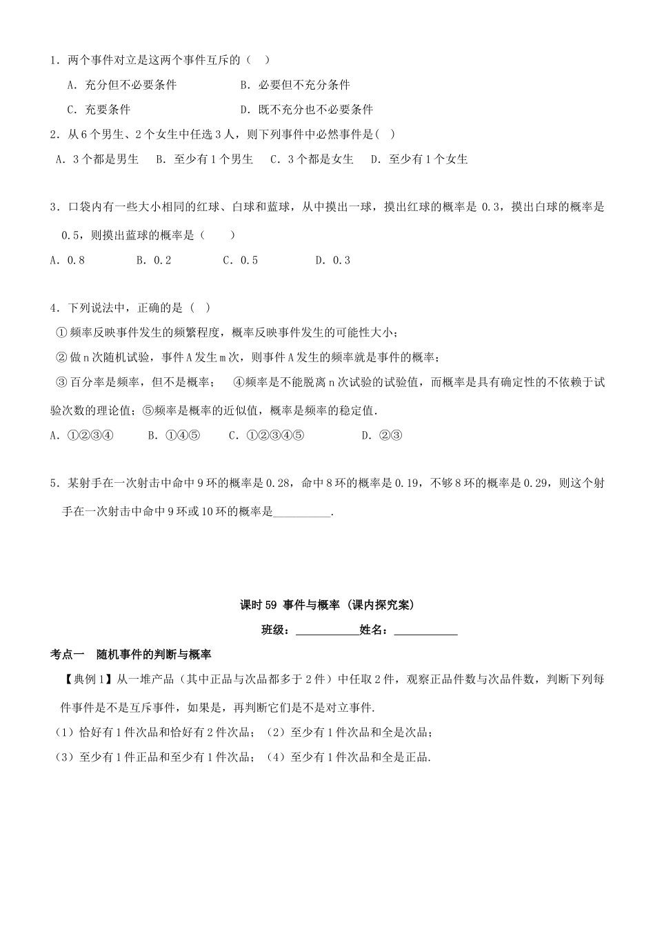 高考数学一轮复习 第十章 概率与统计 课时57 事件与概率学案 文 北师大版-北师大版高三全册数学学案_第2页