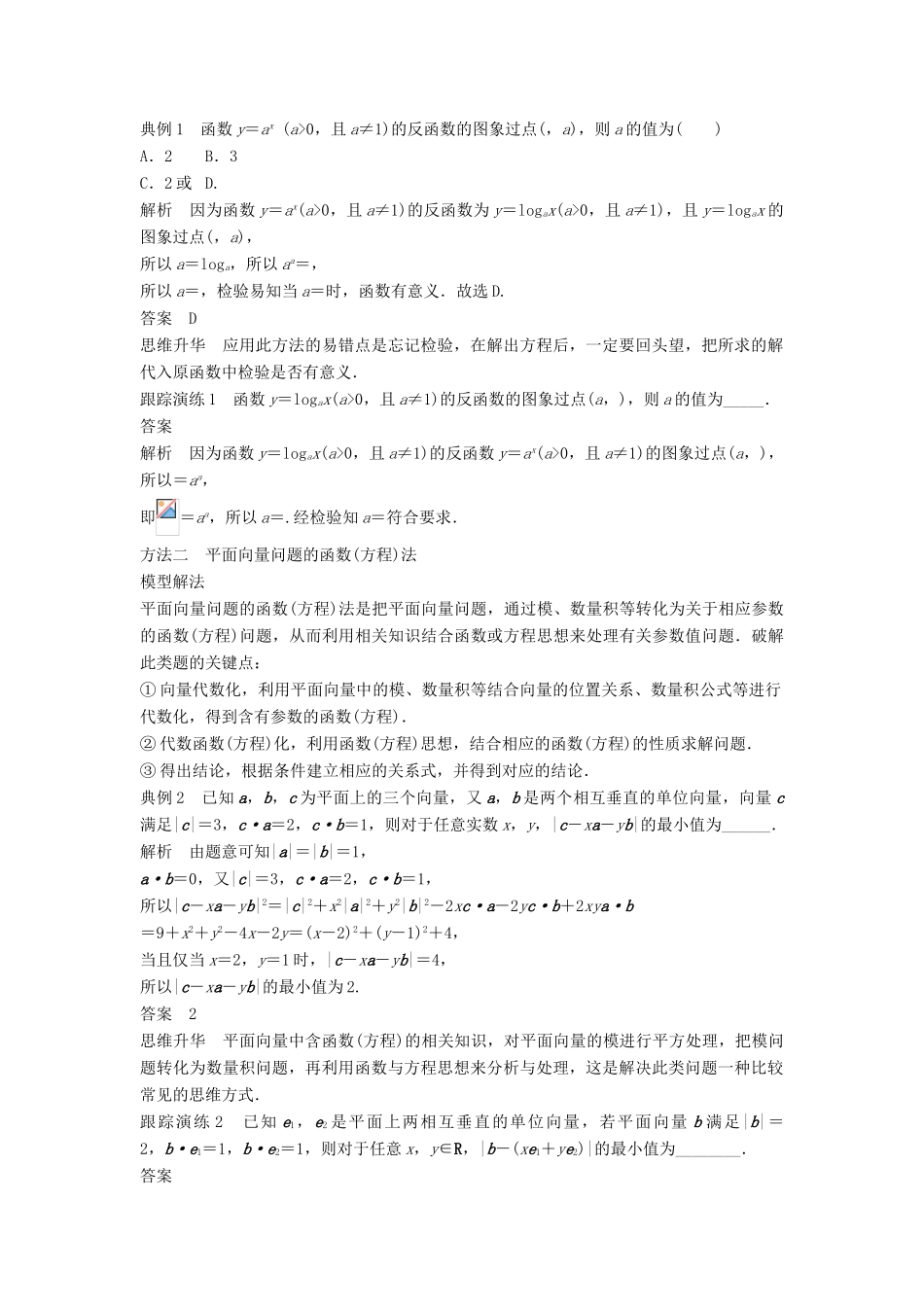 高考数学二轮复习 考前数学思想领航 一 函数与方程思想讲学案 理-人教版高三全册数学学案_第2页