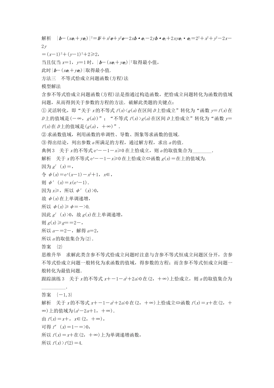 高考数学二轮复习 考前数学思想领航 一 函数与方程思想讲学案 理-人教版高三全册数学学案_第3页