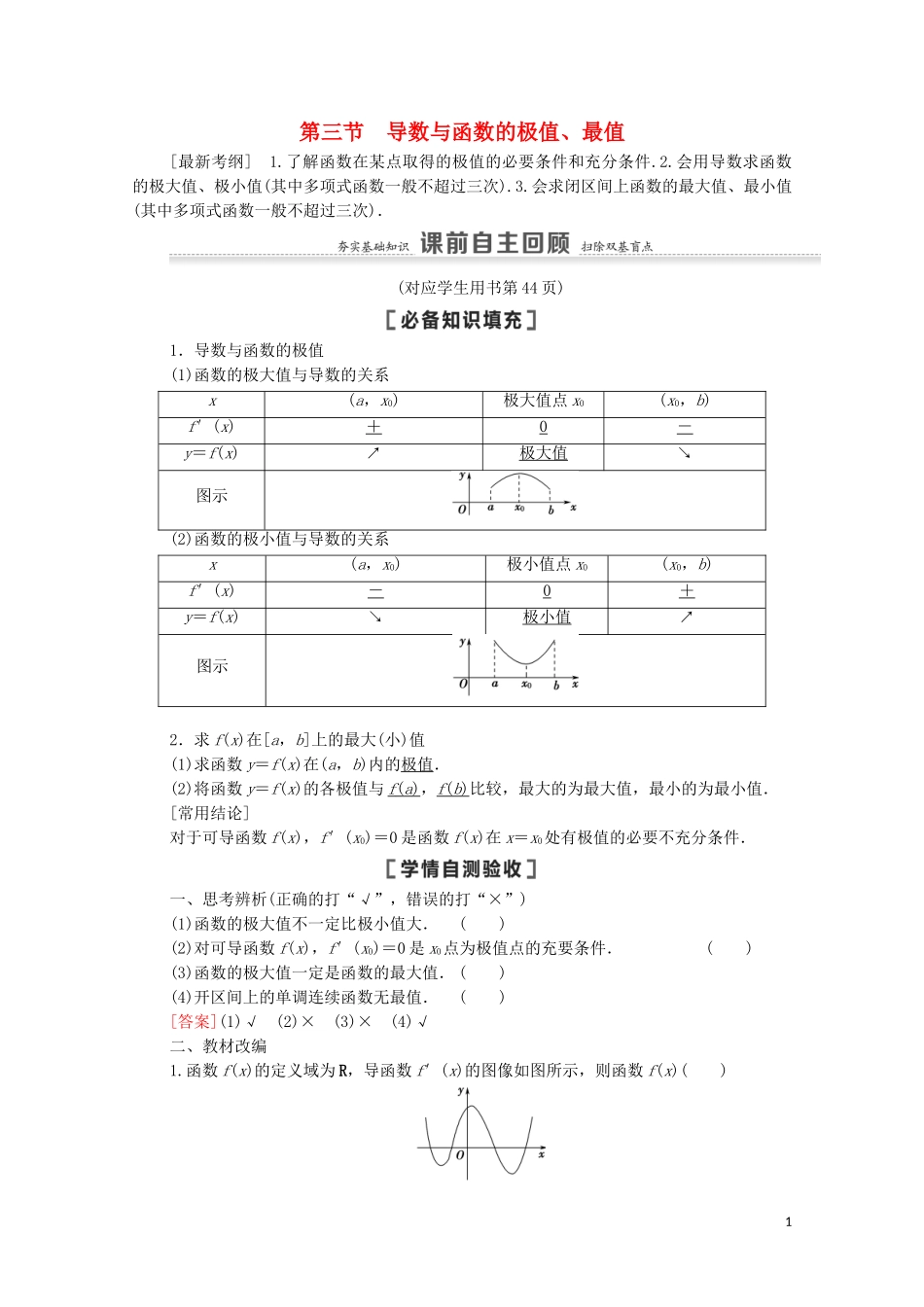 高考数学一轮复习 第3章 导数及其应用 第3节 导数与函数的极值、最值教学案 文 北师大版-北师大版高三全册数学教学案_第1页