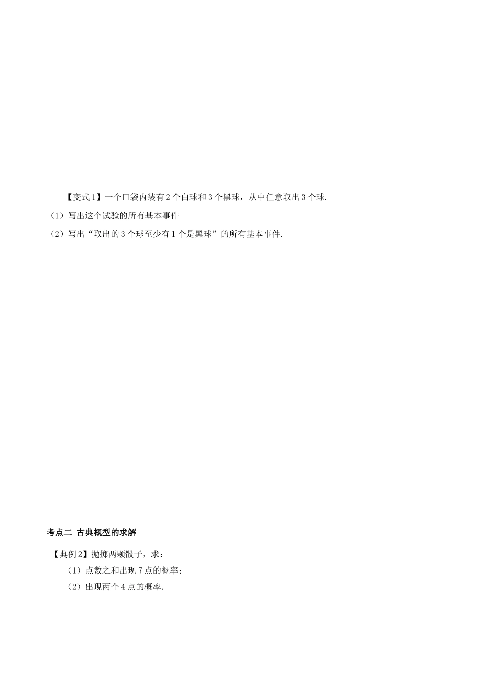 高考数学一轮复习 第十章 概率与统计 课时58 古典概型学案 文 北师大版-北师大版高三全册数学学案_第2页