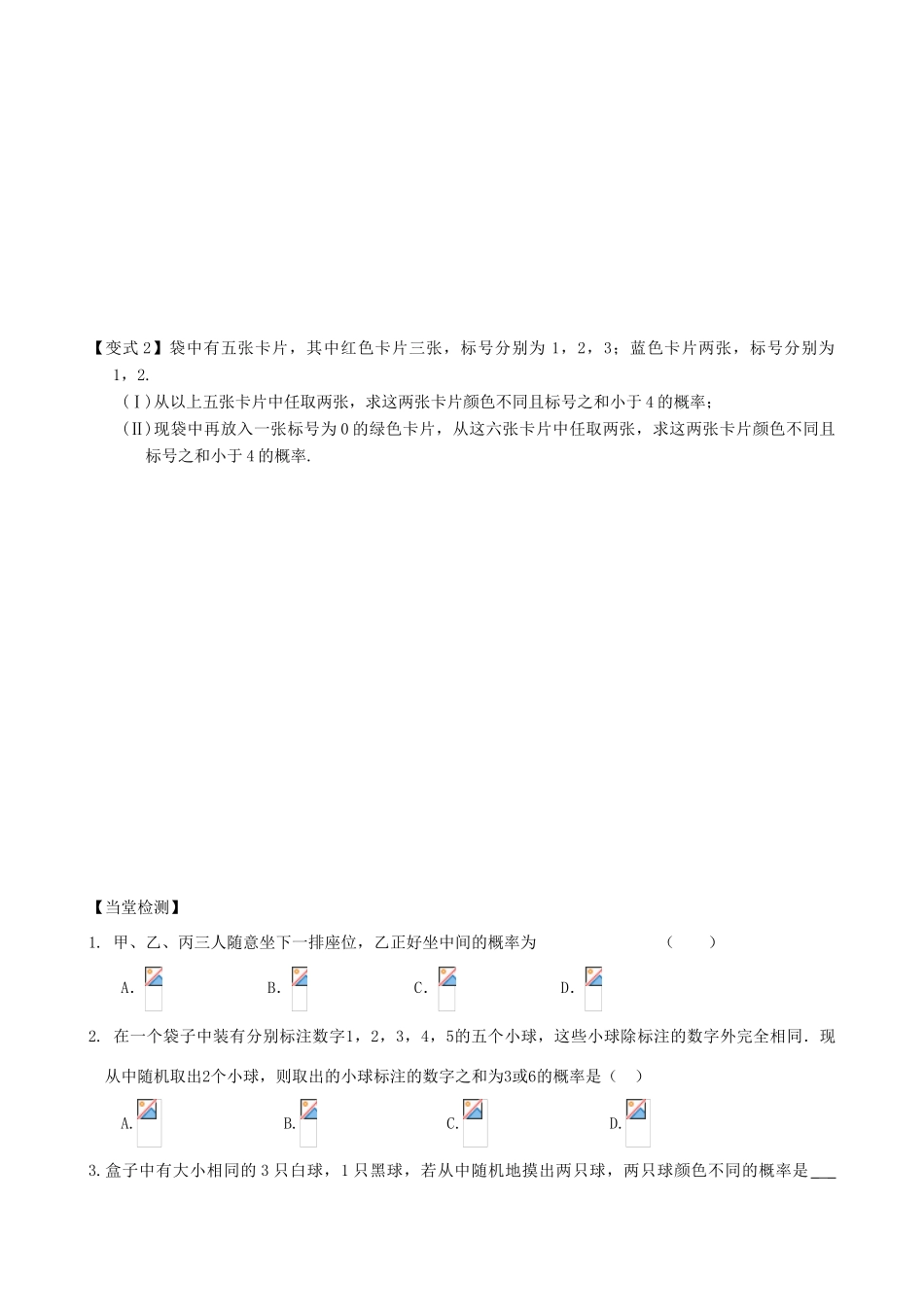 高考数学一轮复习 第十章 概率与统计 课时58 古典概型学案 文 北师大版-北师大版高三全册数学学案_第3页