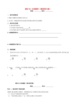 高考数学一轮复习 第十章 概率与统计 课时58 古典概型学案 文 北师大版-北师大版高三全册数学学案