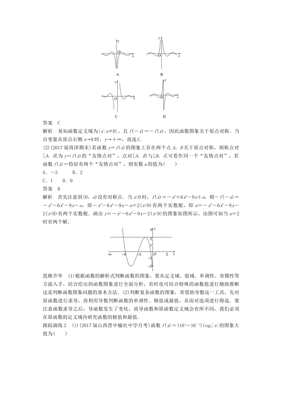 高考数学二轮复习 考前专题二 函数与导数 第1讲 函数的图象与性质讲学案 理-人教版高三全册数学学案_第3页