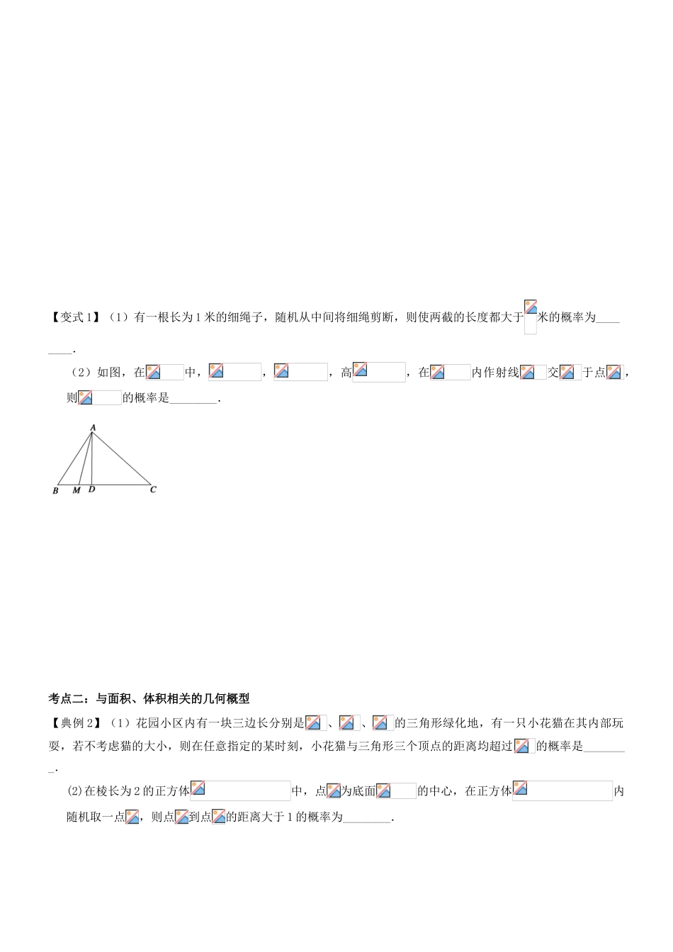 高考数学一轮复习 第十章 概率与统计 课时59 几何概型学案 文 北师大版-北师大版高三全册数学学案_第3页