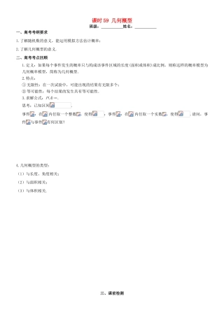 高考数学一轮复习 第十章 概率与统计 课时59 几何概型学案 文 北师大版-北师大版高三全册数学学案