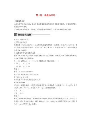 高考数学二轮复习 考前专题二 函数与导数 第2讲 函数的应用讲学案 理-人教版高三全册数学学案