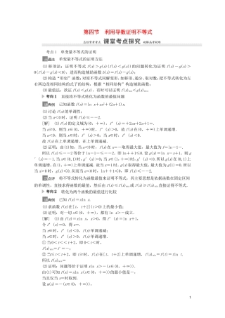 高考数学一轮复习 第3章 导数及其应用 第4节 利用导数证明不等式教学案 理 北师大版-北师大版高三全册数学教学案
