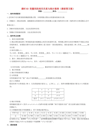 高考数学一轮复习 第十章 概率与统计 课时60 变量间的相关关系与统计案例学案 文 北师大版-北师大版高三全册数学学案
