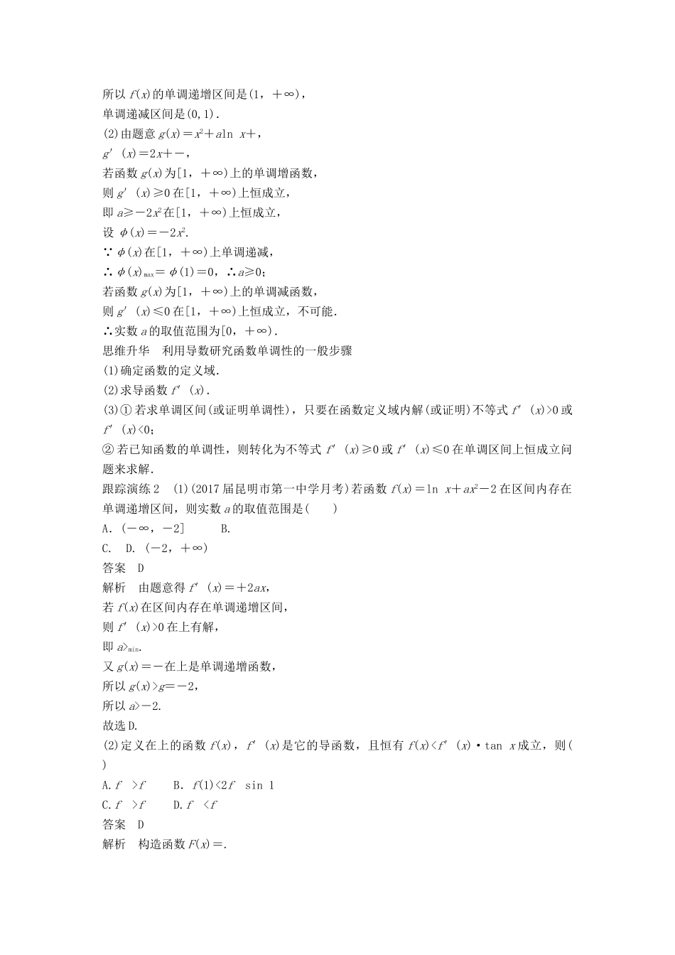 高考数学二轮复习 考前专题二 函数与导数 第3讲 导数及其应用讲学案 理-人教版高三全册数学学案_第3页