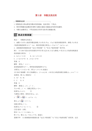 高考数学二轮复习 考前专题二 函数与导数 第3讲 导数及其应用讲学案 理-人教版高三全册数学学案