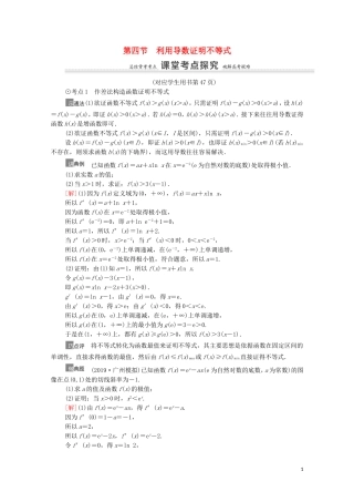 高考数学一轮复习 第3章 导数及其应用 第4节 利用导数证明不等式教学案 文 北师大版-北师大版高三全册数学教学案