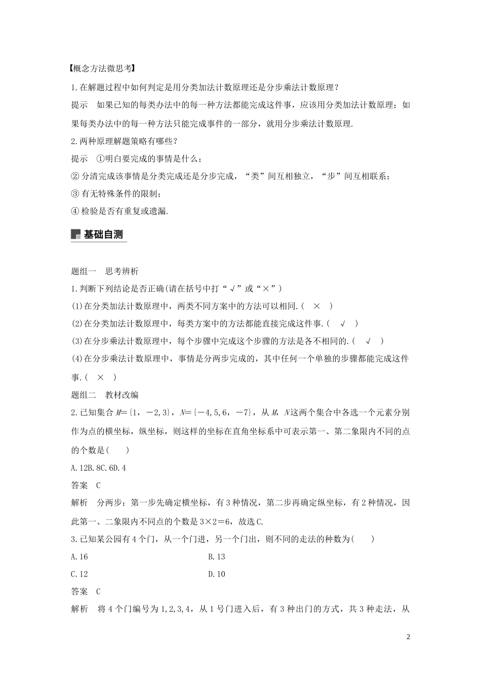 高考数学一轮复习 第十章 计数原理 10.1 分类加法计数原理与分步乘法计数原理教学案 理 新人教A版-新人教A版高三全册数学教学案_第2页