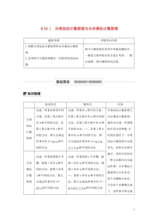 高考数学一轮复习 第十章 计数原理 10.1 分类加法计数原理与分步乘法计数原理教学案 理 新人教A版-新人教A版高三全册数学教学案