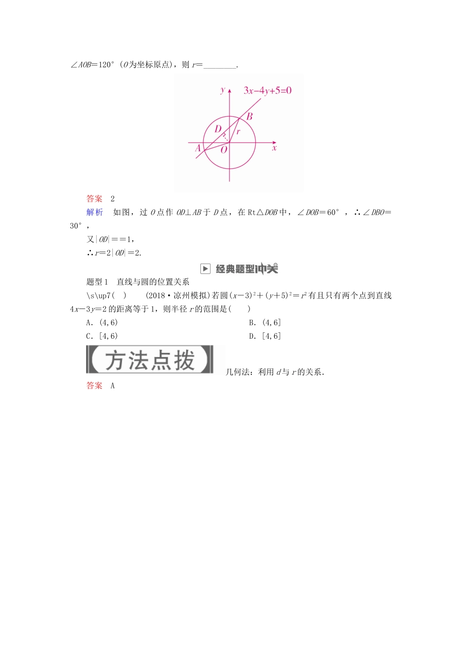 高考数学一轮复习 第8章 平面解析几何 8.4 直线与圆、圆与圆的位置关系学案 文-人教版高三全册数学学案_第3页