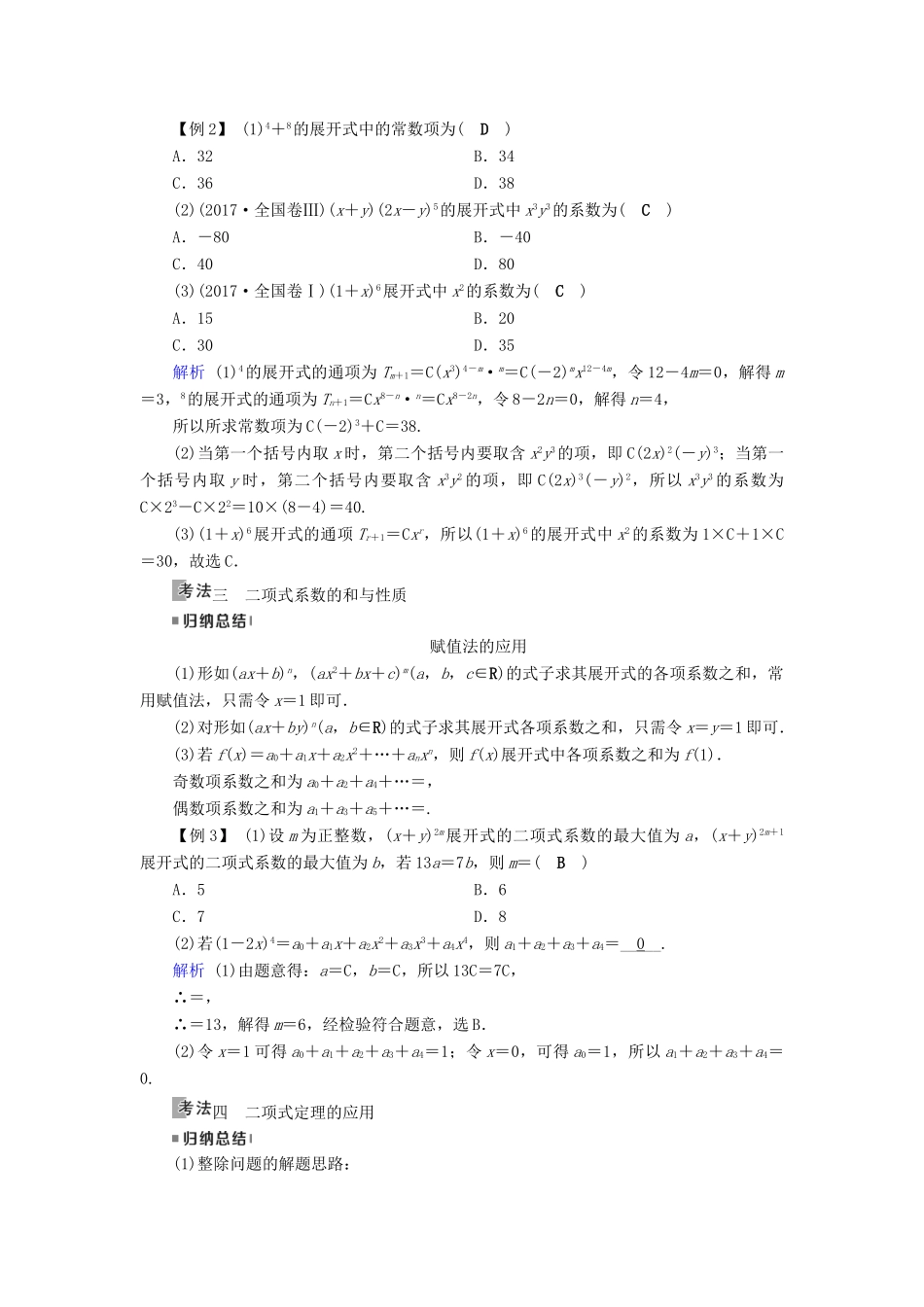 高考数学一轮复习 第九章 计数原理与概率 第56讲 二项式定理学案-人教版高三全册数学学案_第3页
