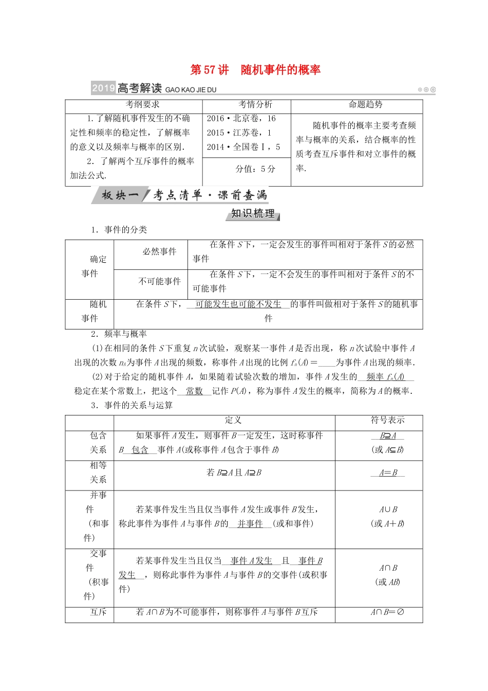 高考数学一轮复习 第九章 计数原理与概率 第57讲 随机事件的概率学案-人教版高三全册数学学案_第1页